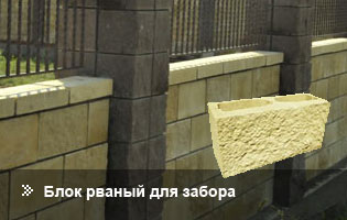 Декоративный блок заборный рваный в Днепропетровске, Киеве и др. городах Украины.