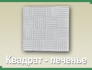 Тротуарная плитка КВАДРАТ печенье. Продажа тротуарной плитки, доставка, укладка в Днепропетровске